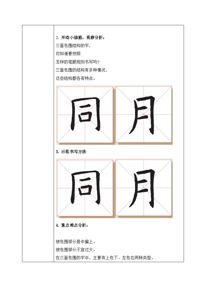 第13课《三面包围结构》课件+教案02