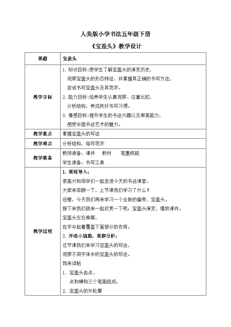 第2课《宝盖头》课件+教案01