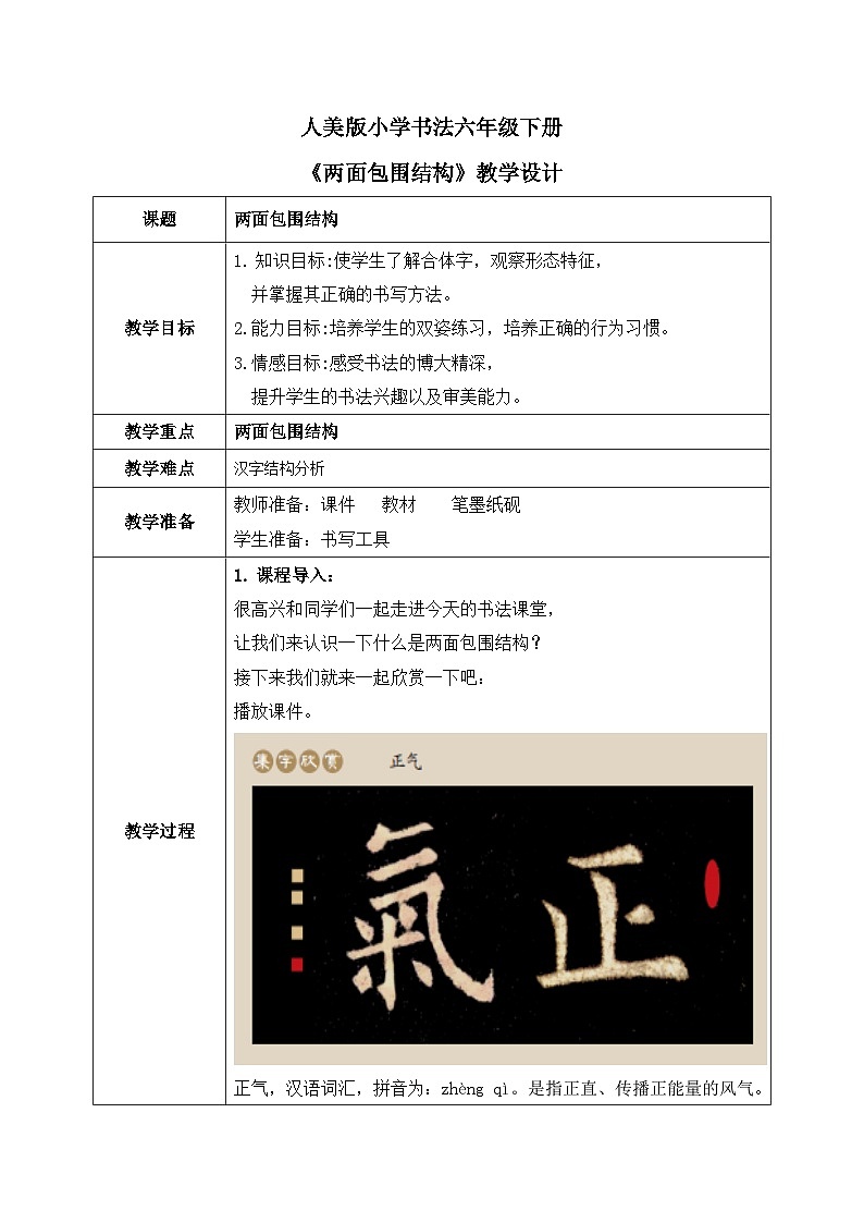 第1课《两面包围结构（一）》教案第1页