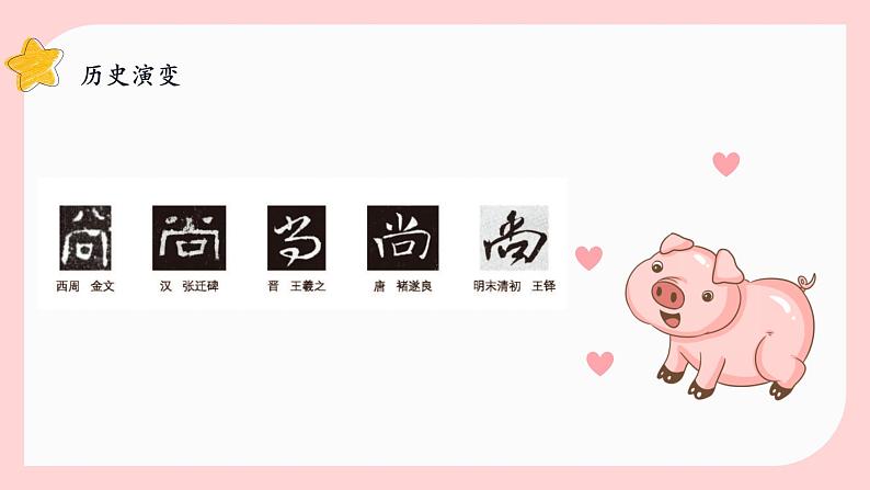 第4课《小字头》课件第4页