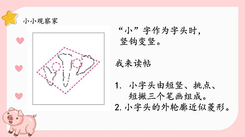 第4课《小字头》课件第6页