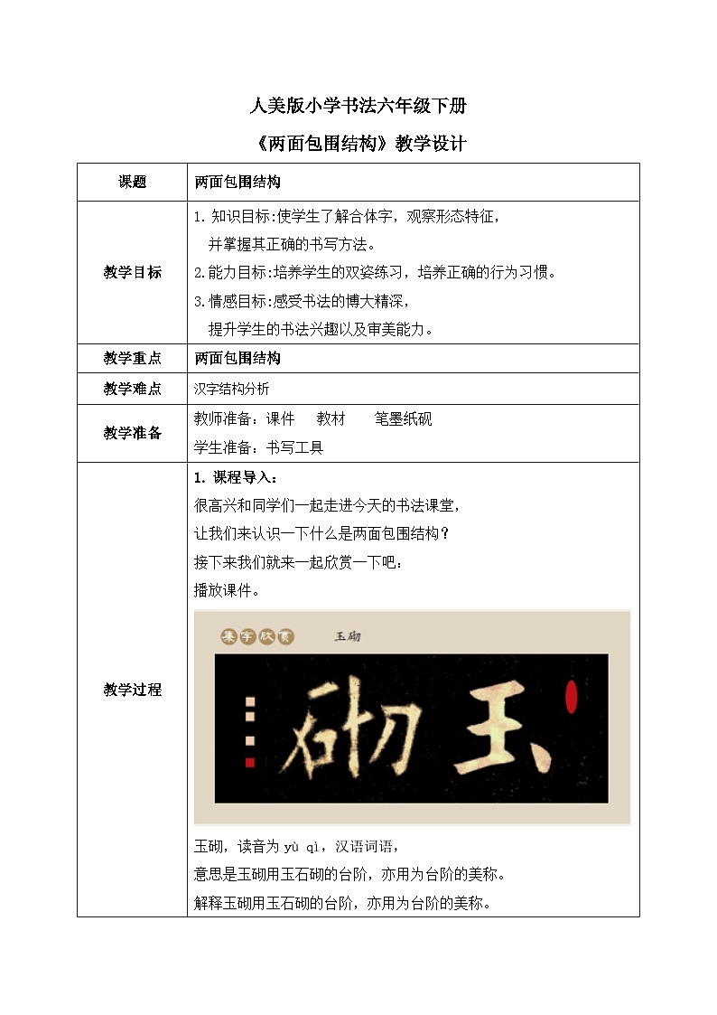 第2课《两面包围结构（二）》教案第1页