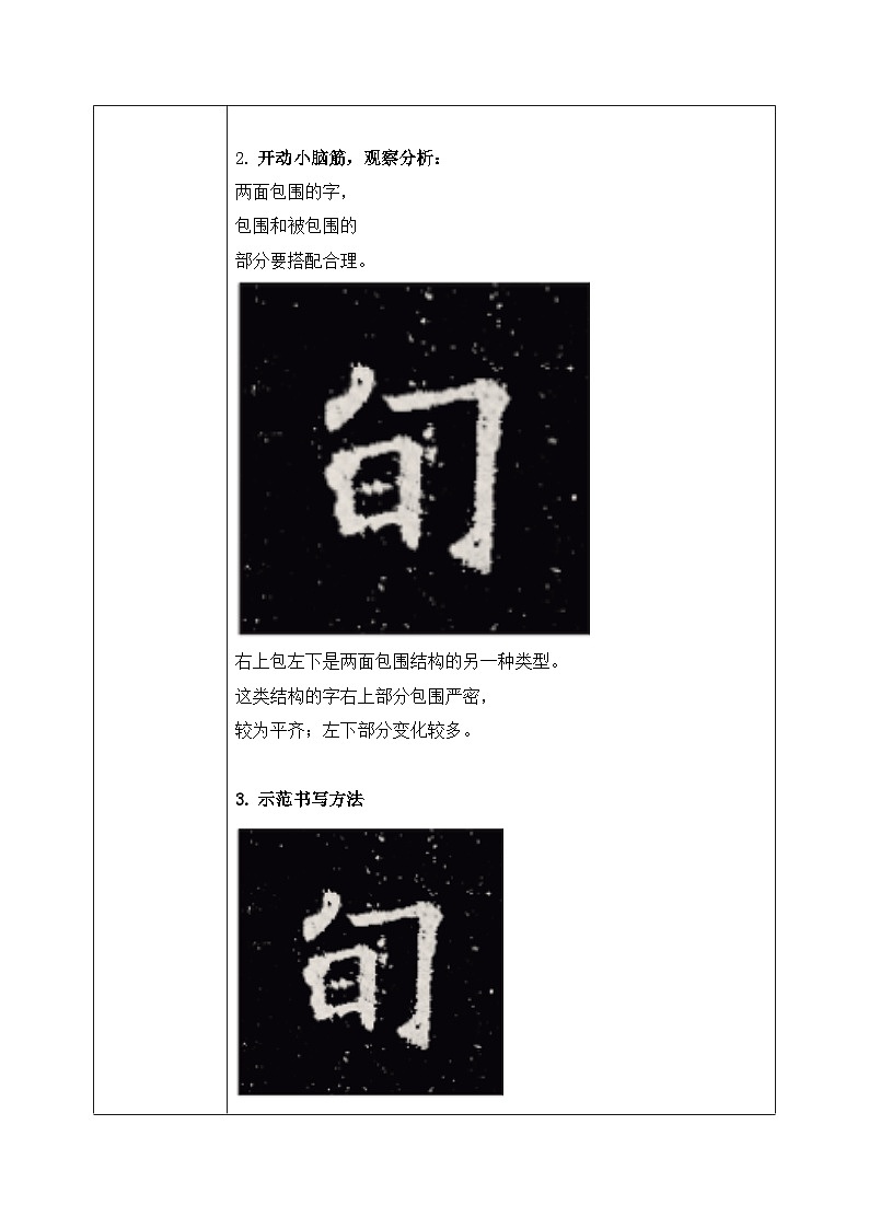 第2课《两面包围结构（二）》教案第2页