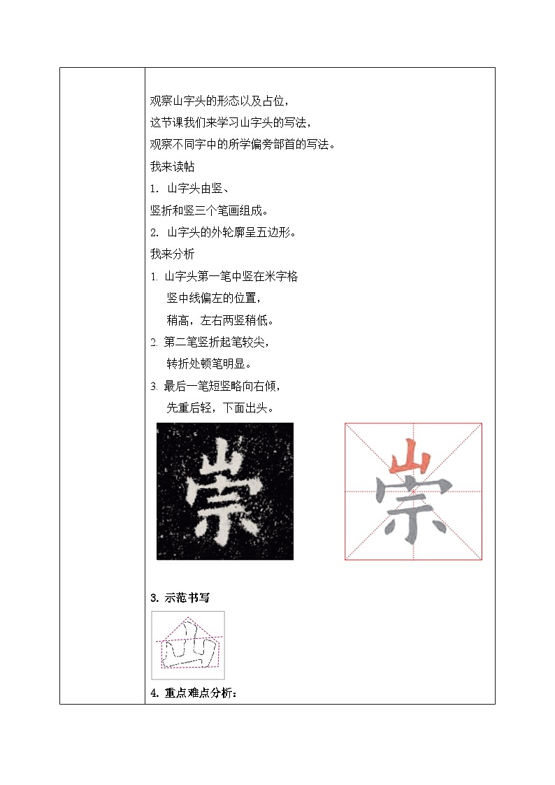 第5课《山字头》课件+教案02
