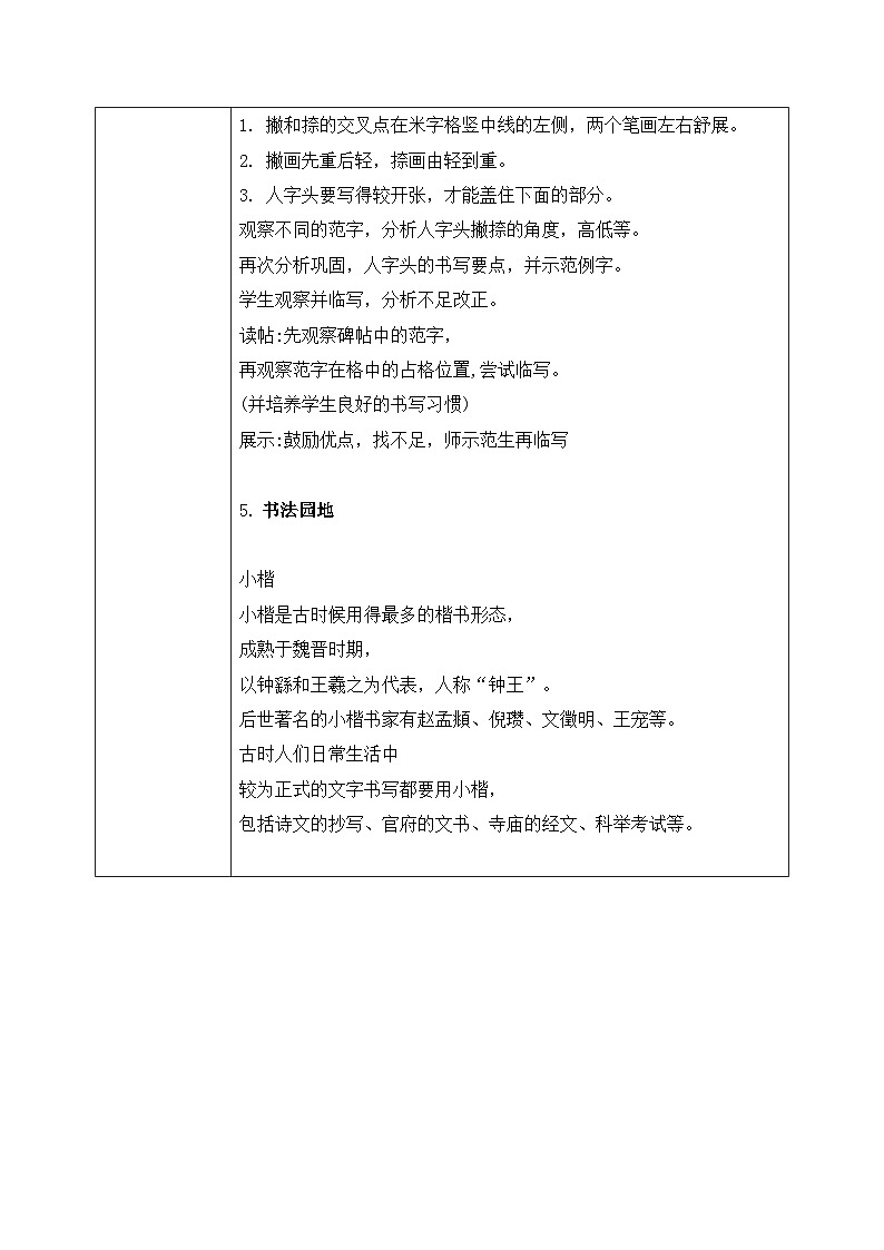 第7课《人字头》课件+教案03