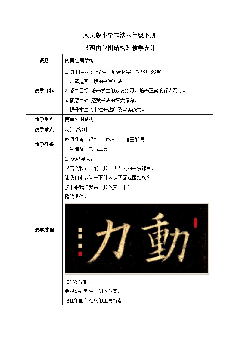 第3课《两面包围结构（三）》教案第1页
