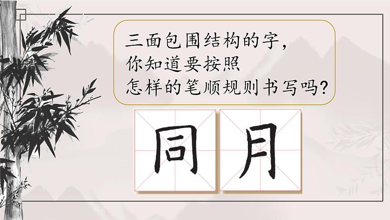 第4课《三面包围结构（一）》课件第6页