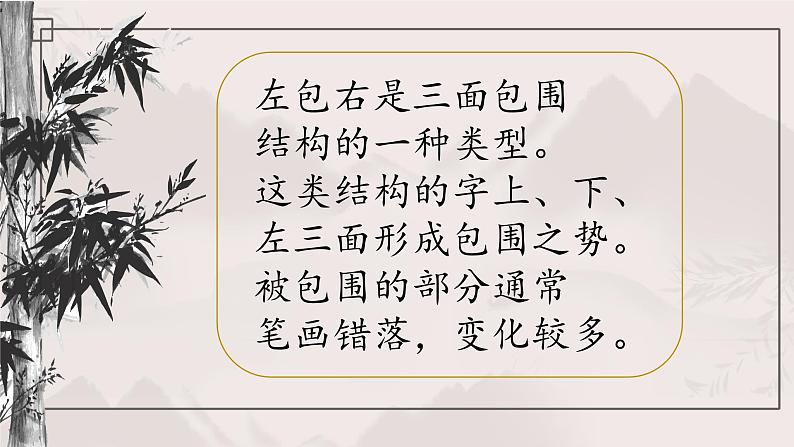 第4课《三面包围结构（一）》课件第7页