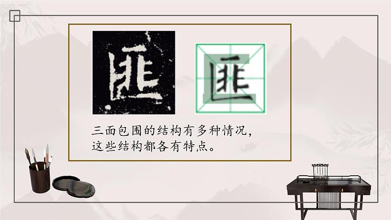 第4课《三面包围结构（一）》课件第8页