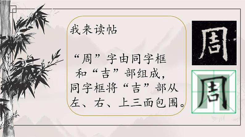 第5课《三面包围结构（二）》课件第7页