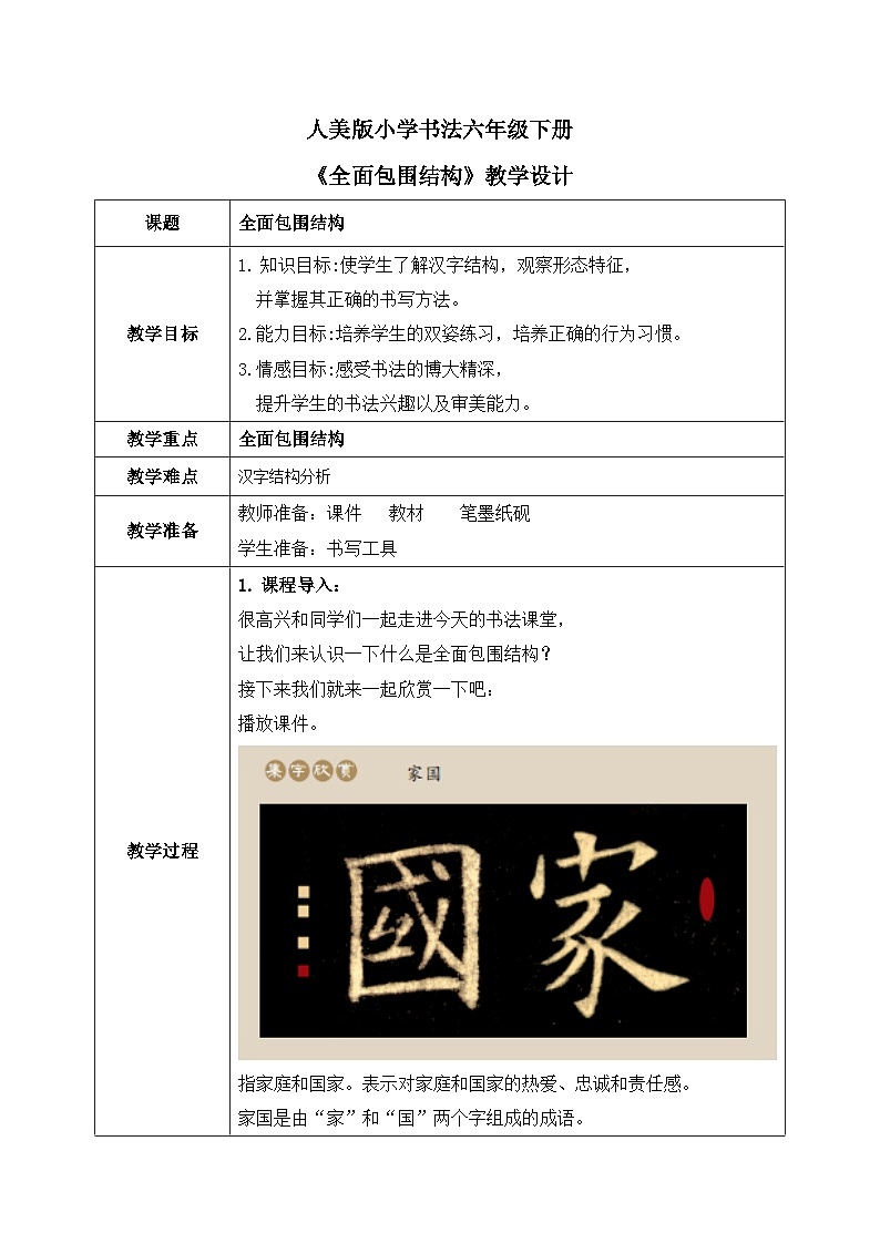 第6课《全面包围》课件+教案01