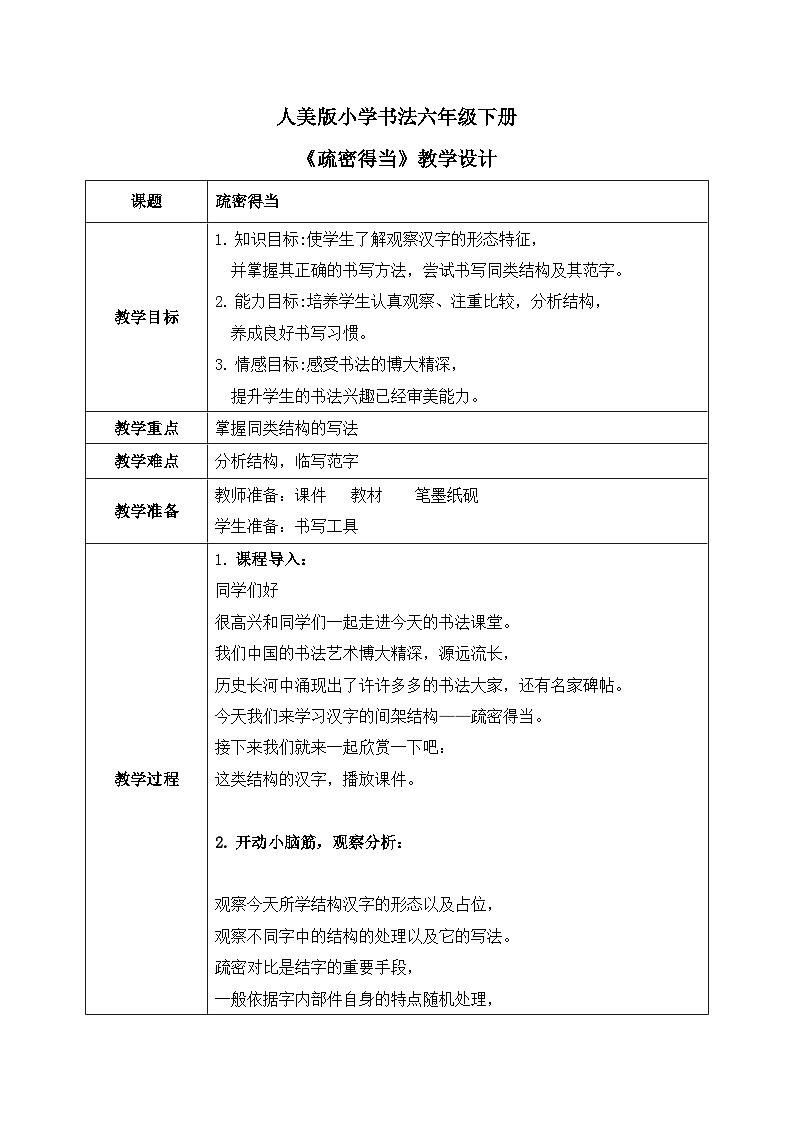 第8课《疏密得当》课件+教案01