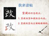 人美版书法练习指导三年级下册1《竖提》PPT课件