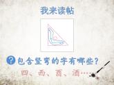 人美版书法练习指导三年级下册2《竖弯》PPT课件