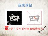 人美版书法练习指导三年级下册2《竖弯》PPT课件
