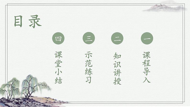 北师大版三年级下册书法指导第1课《斜钩》课件第2页