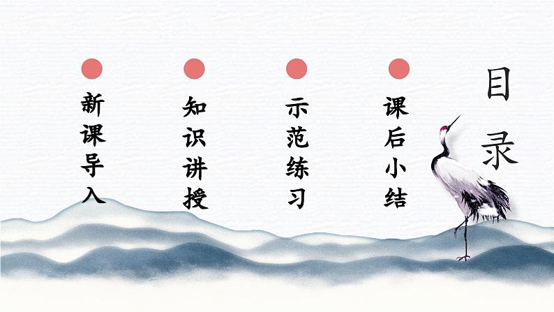 北师大版三年级下册书法指导第2课《卧钩》课件02