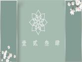 北师大版三年级下册书法指导第4课《横折钩》课件