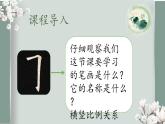 北师大版三年级下册书法指导第4课《横折钩》课件