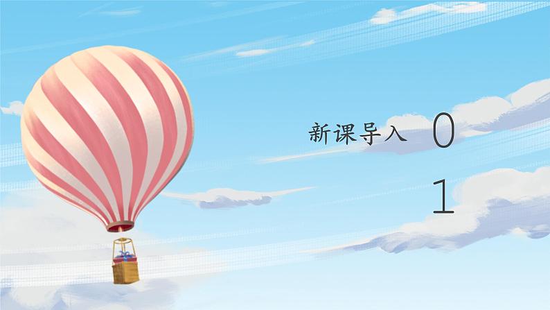 北师大版三年级下册书法指导第5课《提》课件03