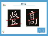 北师大版三年级下册书法指导第8课《集字练习》课件