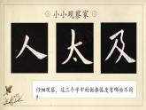 北师大版三年级下册书法指导第12课《撇捺组合》课件