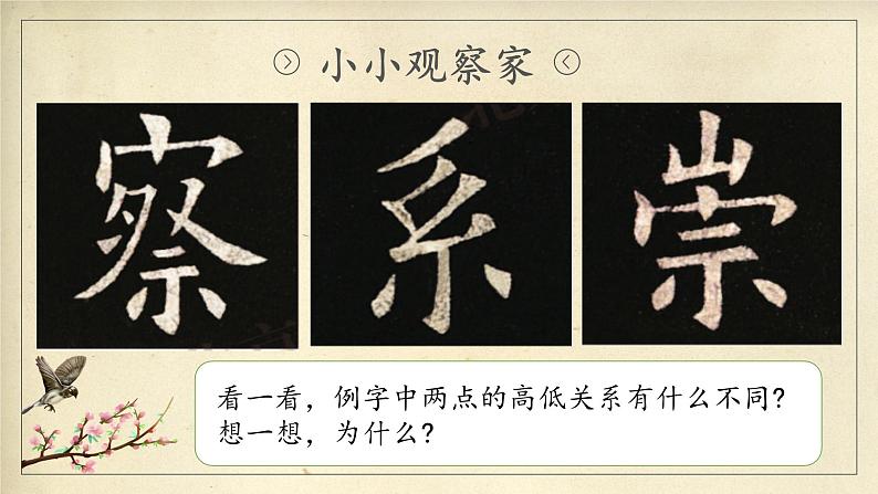 北师大版三年级下册书法指导第13课《左右相对点》课件04