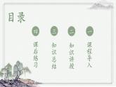 北师大版三年级下册书法指导第16课《集字练习》课件