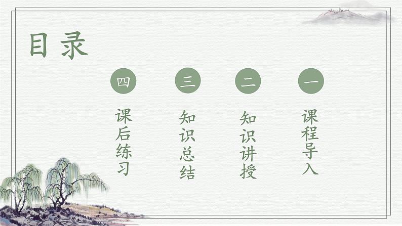 北师大版三年级下册书法指导第16课《集字练习》课件02