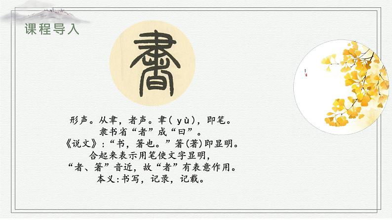 北师大版三年级下册书法指导第16课《集字练习》课件05