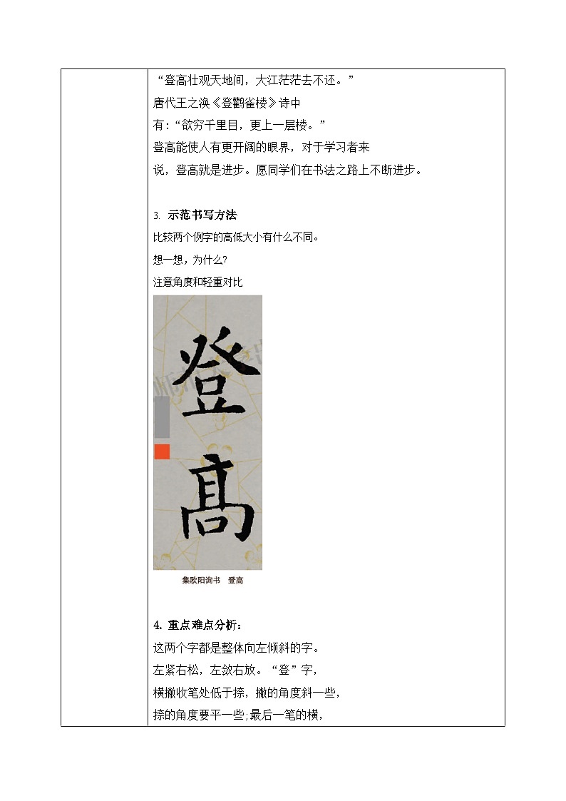 北师大版三年级下册书法指导第8课《集字练习》教案第2页