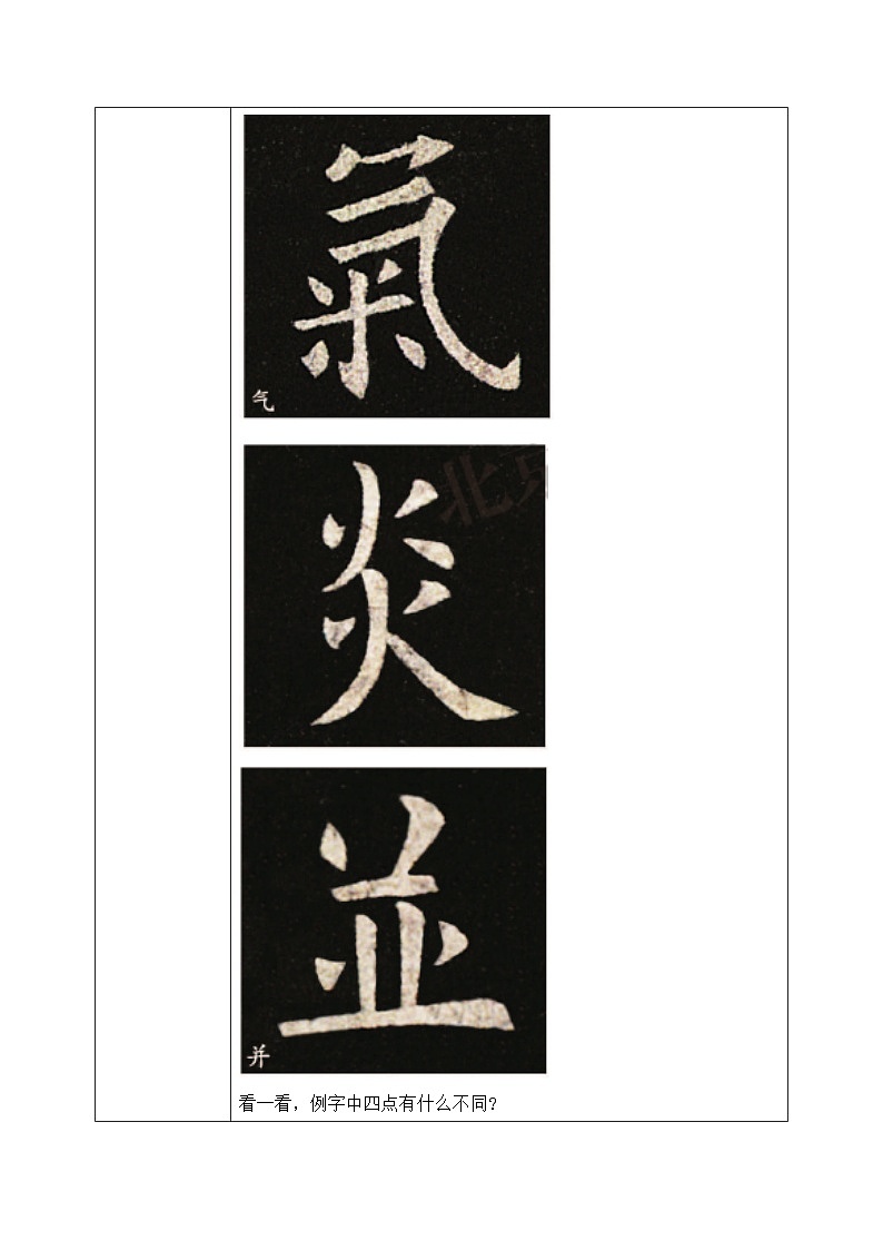 北师大版三年级下册书法指导第15课《四点分散》教案第2页