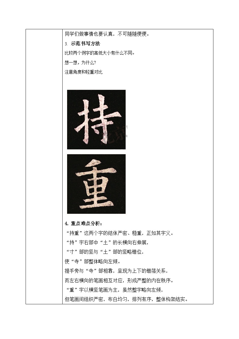 北师大版三年级下册书法指导第16课《集字练习》教案第2页