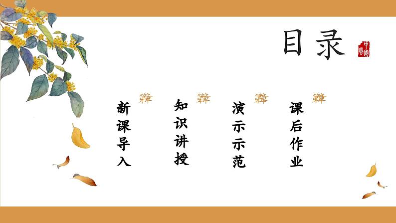 北师大版四年级下册书法指导第1课《口字旁》课件02