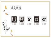 北师大版四年级下册书法指导第1课《口字旁》课件