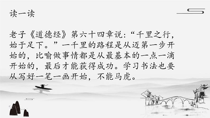 北师大版四年级下册书法指导第8课《集字练习》课件04