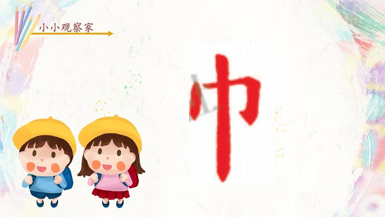 北师大版四年级下册书法指导第11课《巾字底》课件第4页