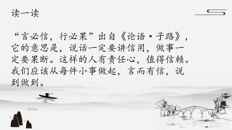 北师大版四年级下册书法指导第16课《集字练习》课件第4页