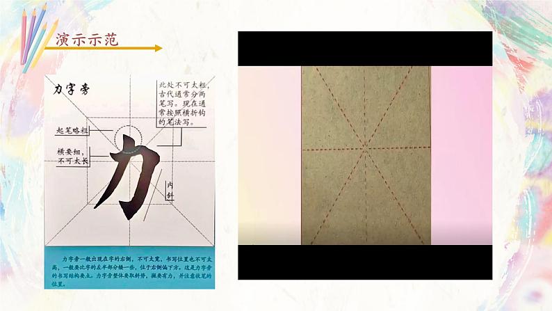 北师大版五年级下册书法指导第1课《力字旁》课件第7页