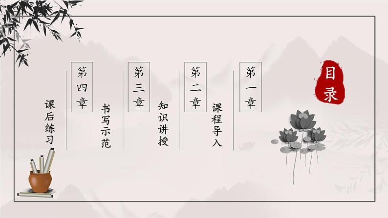 北师大版五年级下册书法指导第2课《立刀旁》课件02