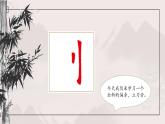 北师大版五年级下册书法指导第2课《立刀旁》课件