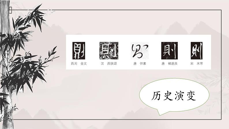 北师大版五年级下册书法指导第2课《立刀旁》课件05