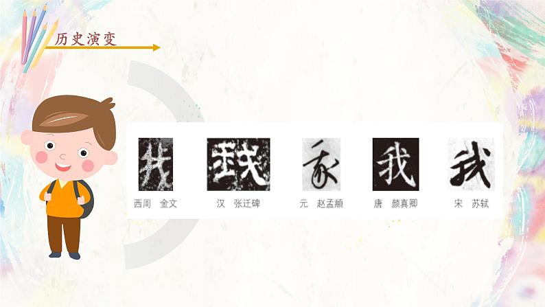 北师大版五年级下册书法指导第6课《戈字旁》课件05