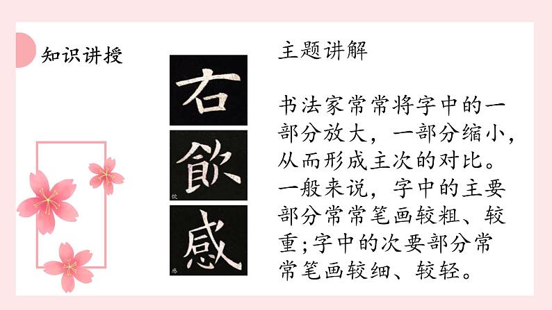 北师大版五年级下册书法指导第9课《主次分明》课件第6页