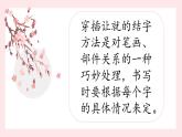 北师大版五年级下册书法指导第12课《穿插让就》课件