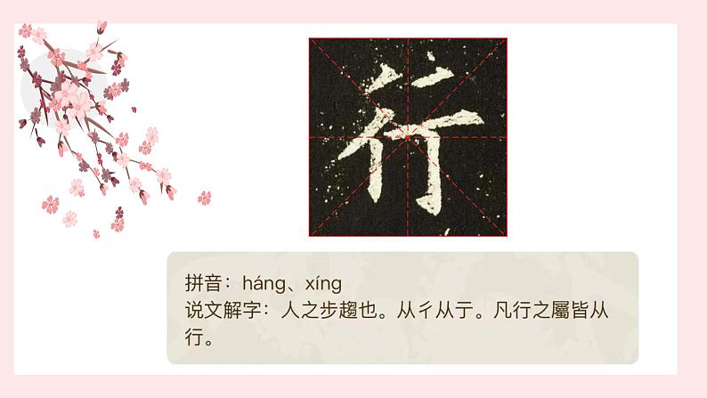 北师大版五年级下册书法指导第12课《穿插让就》课件第8页