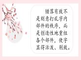 北师大版五年级下册书法指导第13课《错落有致》课件