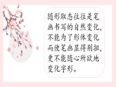 北师大版五年级下册书法指导第15课《随形取态》课件