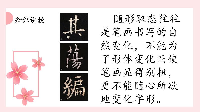 北师大版五年级下册书法指导第15课《随形取态》课件06