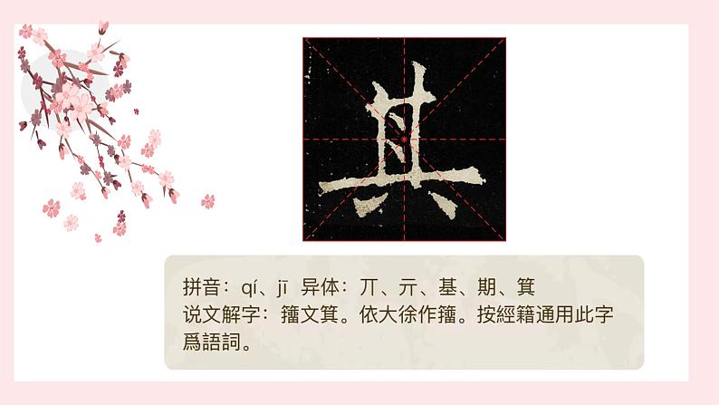 北师大版五年级下册书法指导第15课《随形取态》课件08